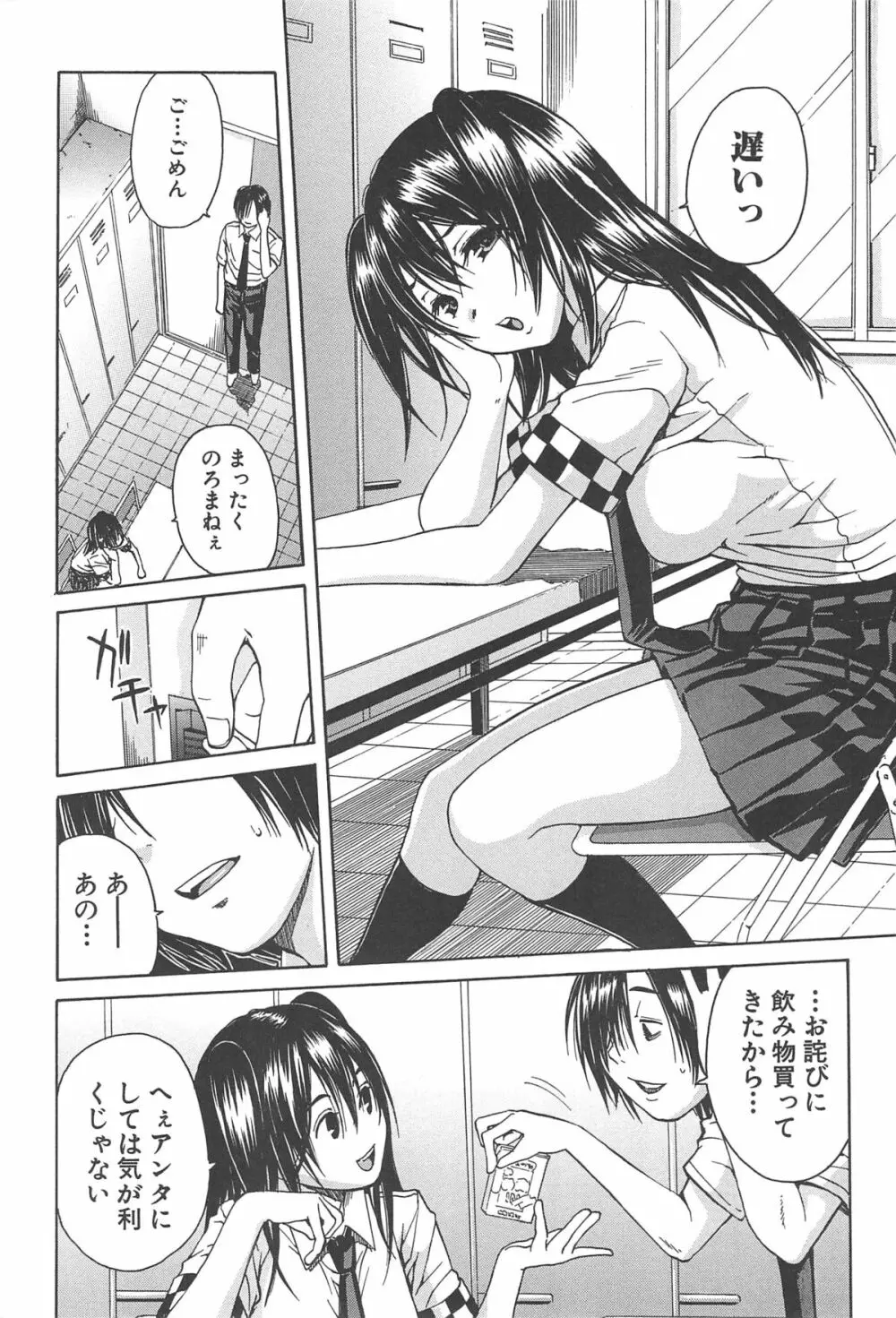 ミダレはじめたカラダ Page.41