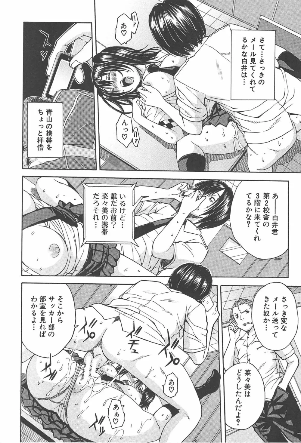 ミダレはじめたカラダ Page.49