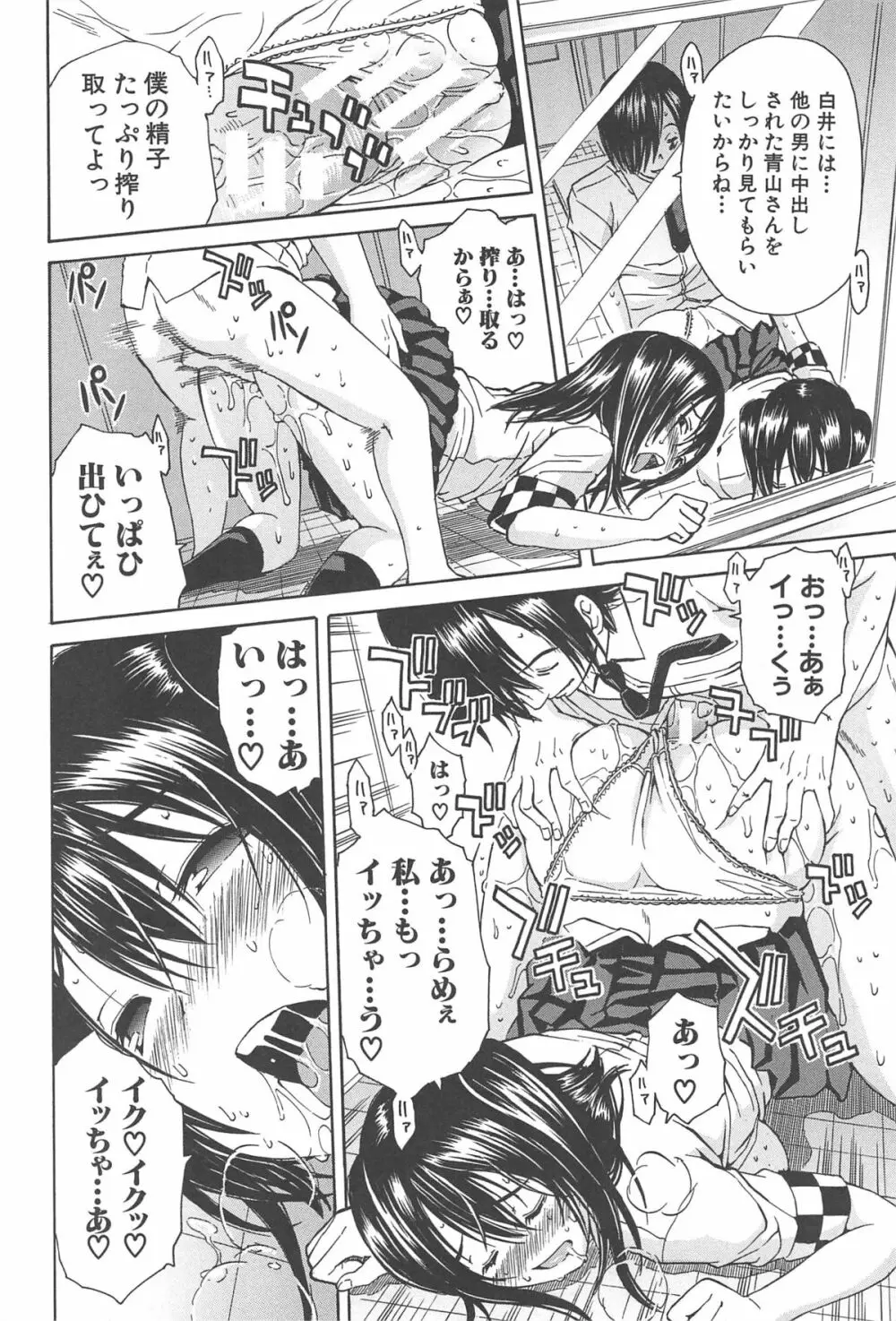 ミダレはじめたカラダ Page.55