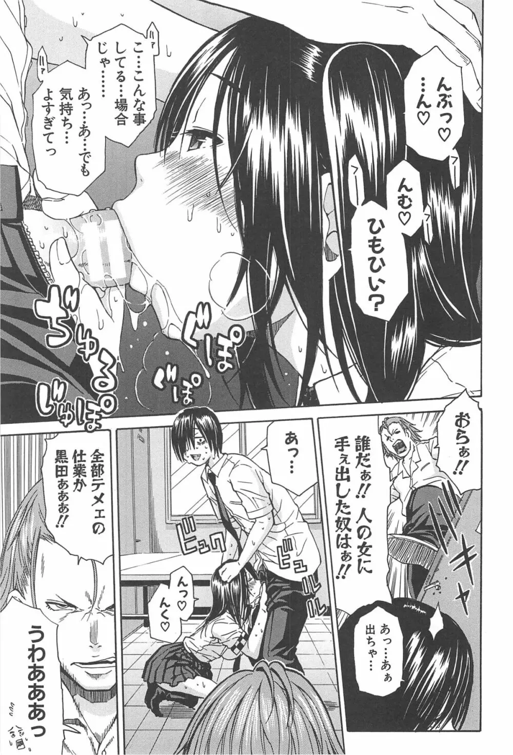 ミダレはじめたカラダ Page.58