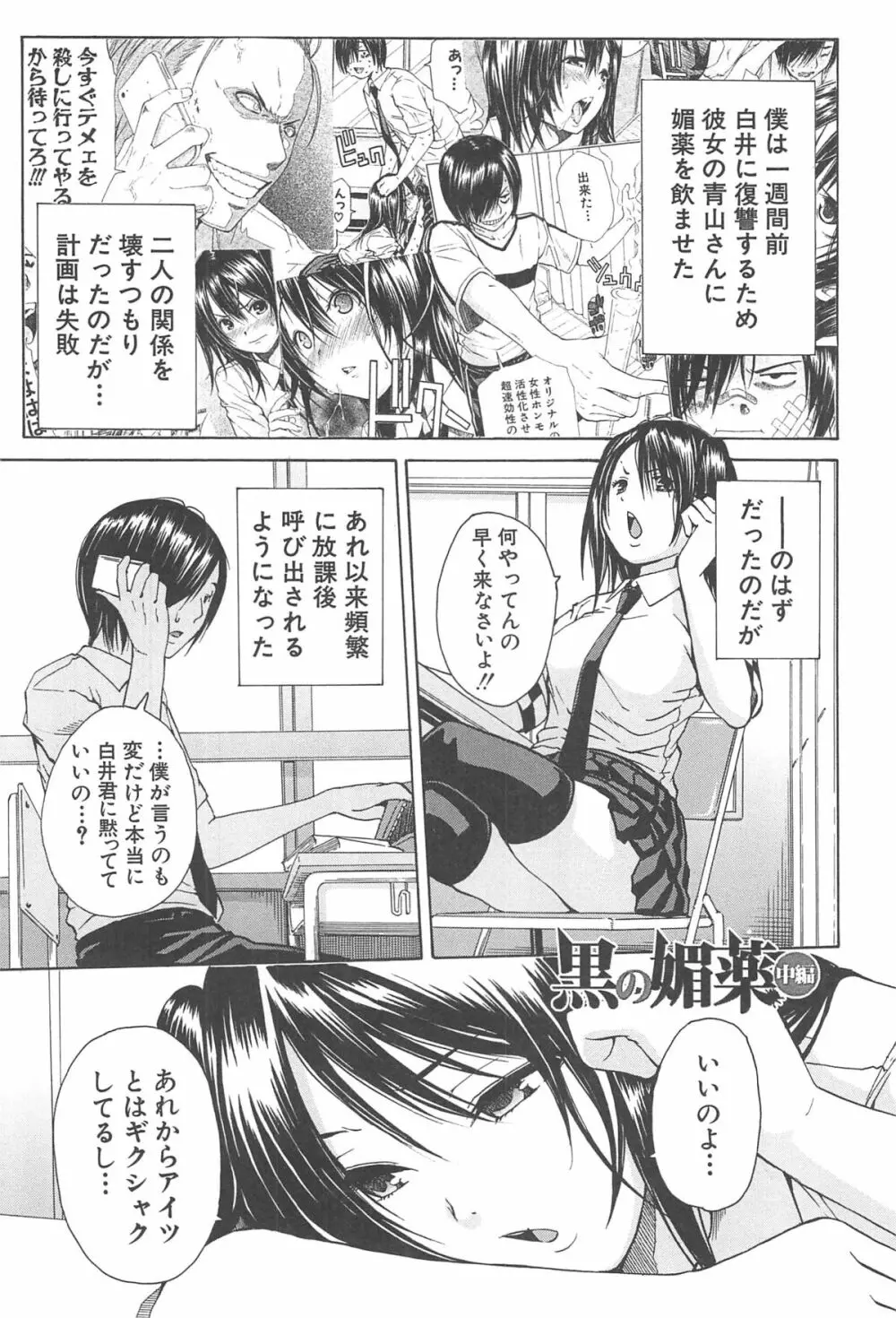 ミダレはじめたカラダ Page.60