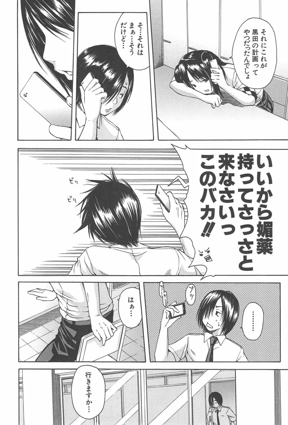 ミダレはじめたカラダ Page.61