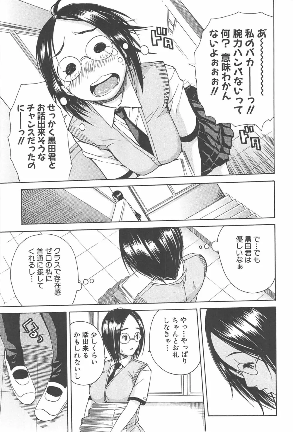 ミダレはじめたカラダ Page.64