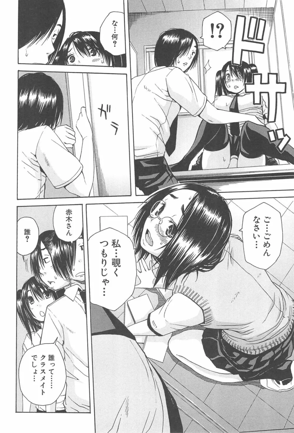 ミダレはじめたカラダ Page.67