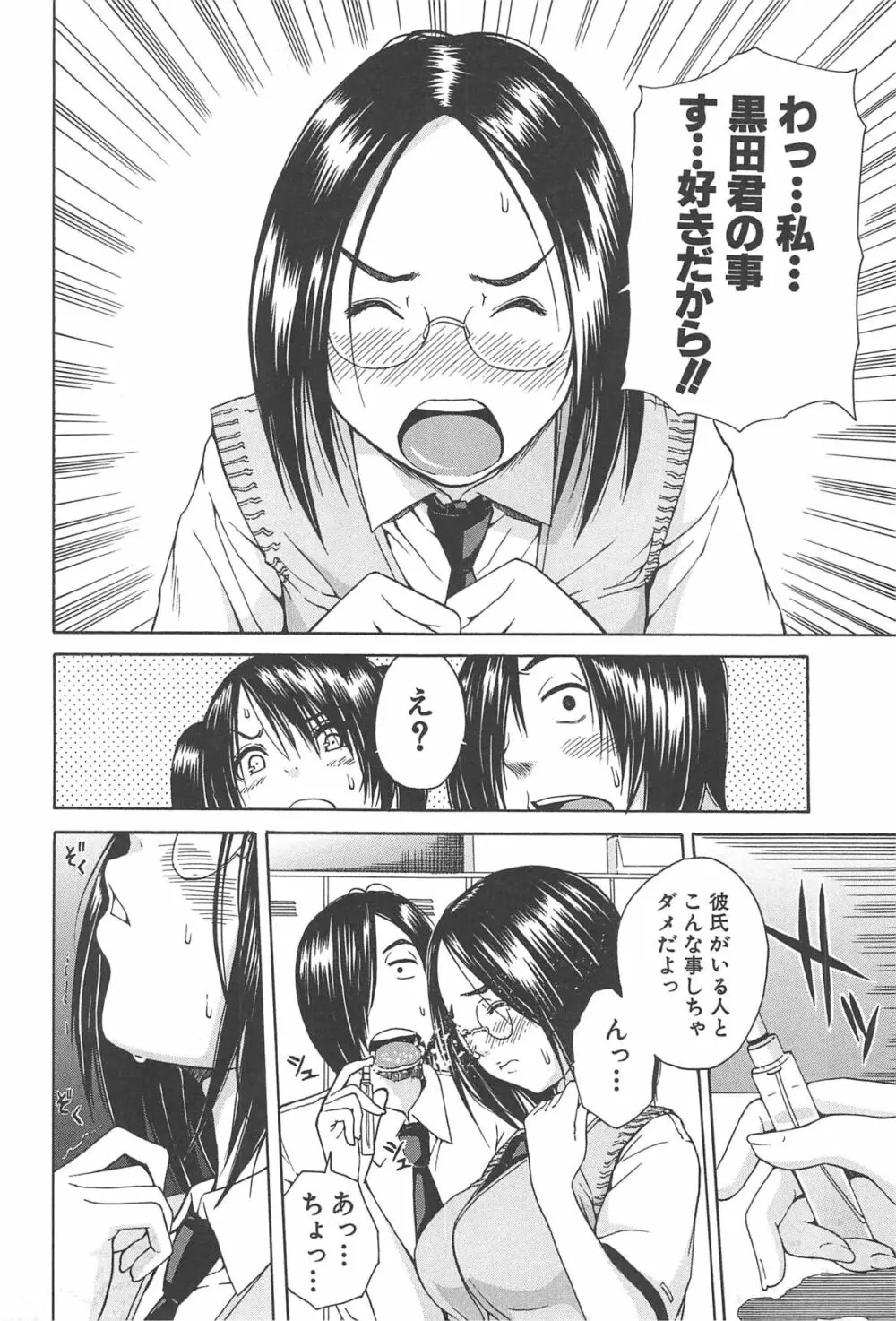 ミダレはじめたカラダ Page.69