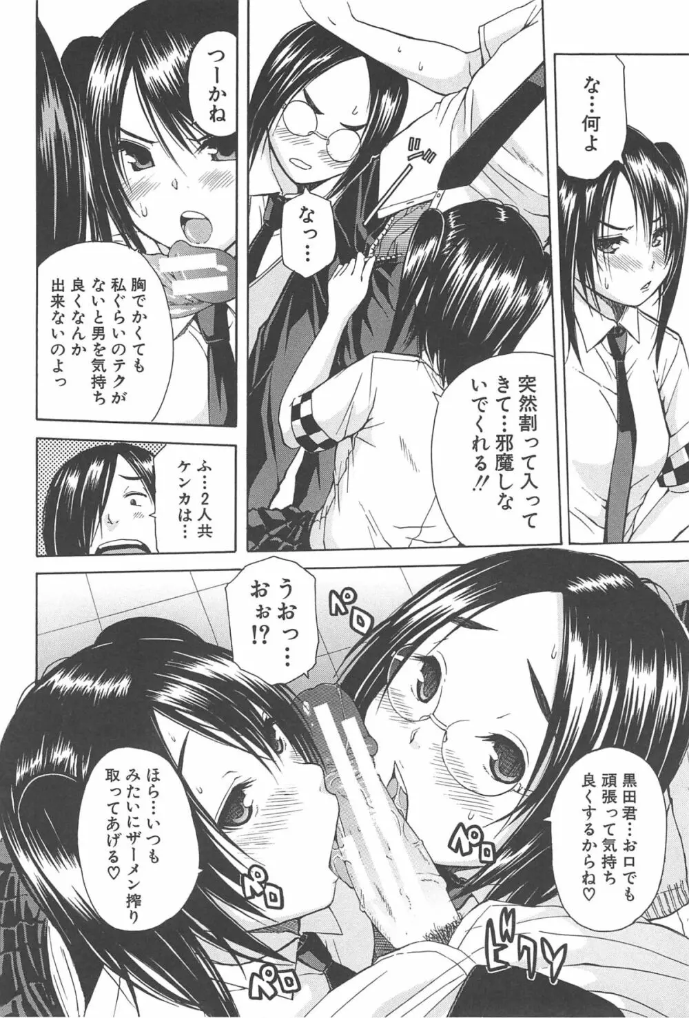 ミダレはじめたカラダ Page.71