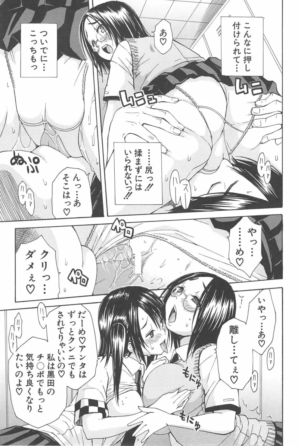 ミダレはじめたカラダ Page.76