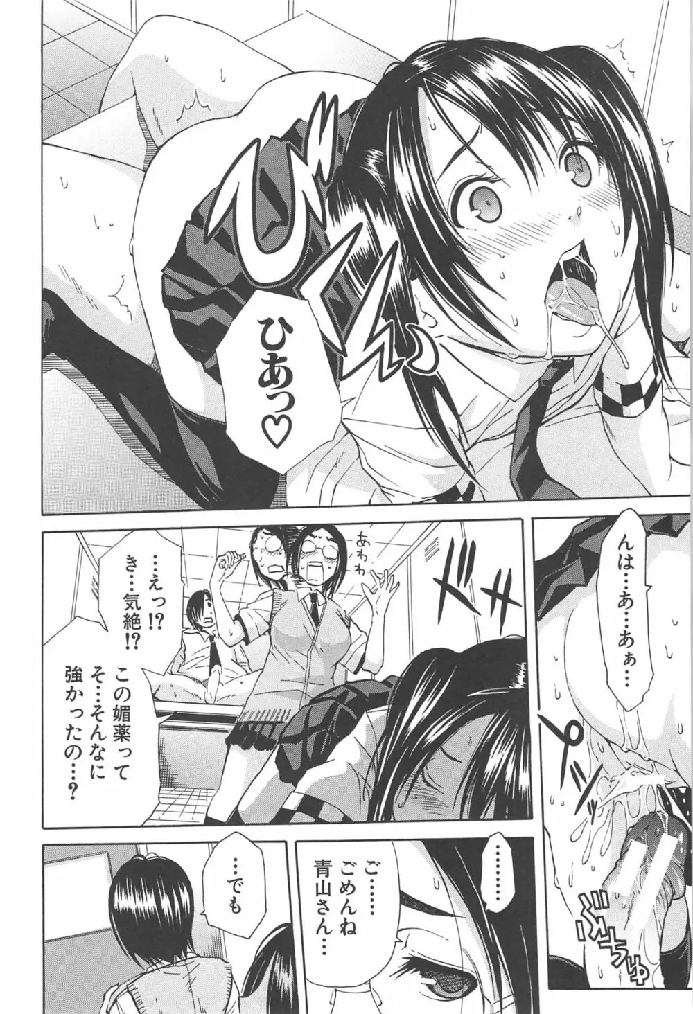 ミダレはじめたカラダ Page.79