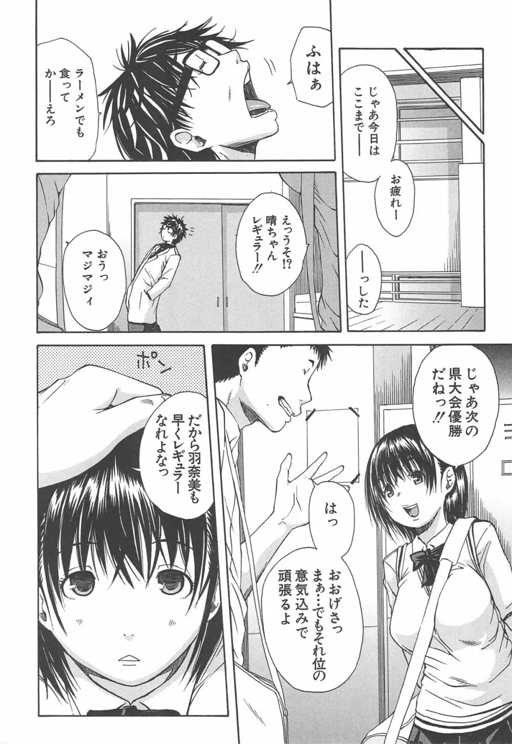 ミダレはじめたカラダ Page.9