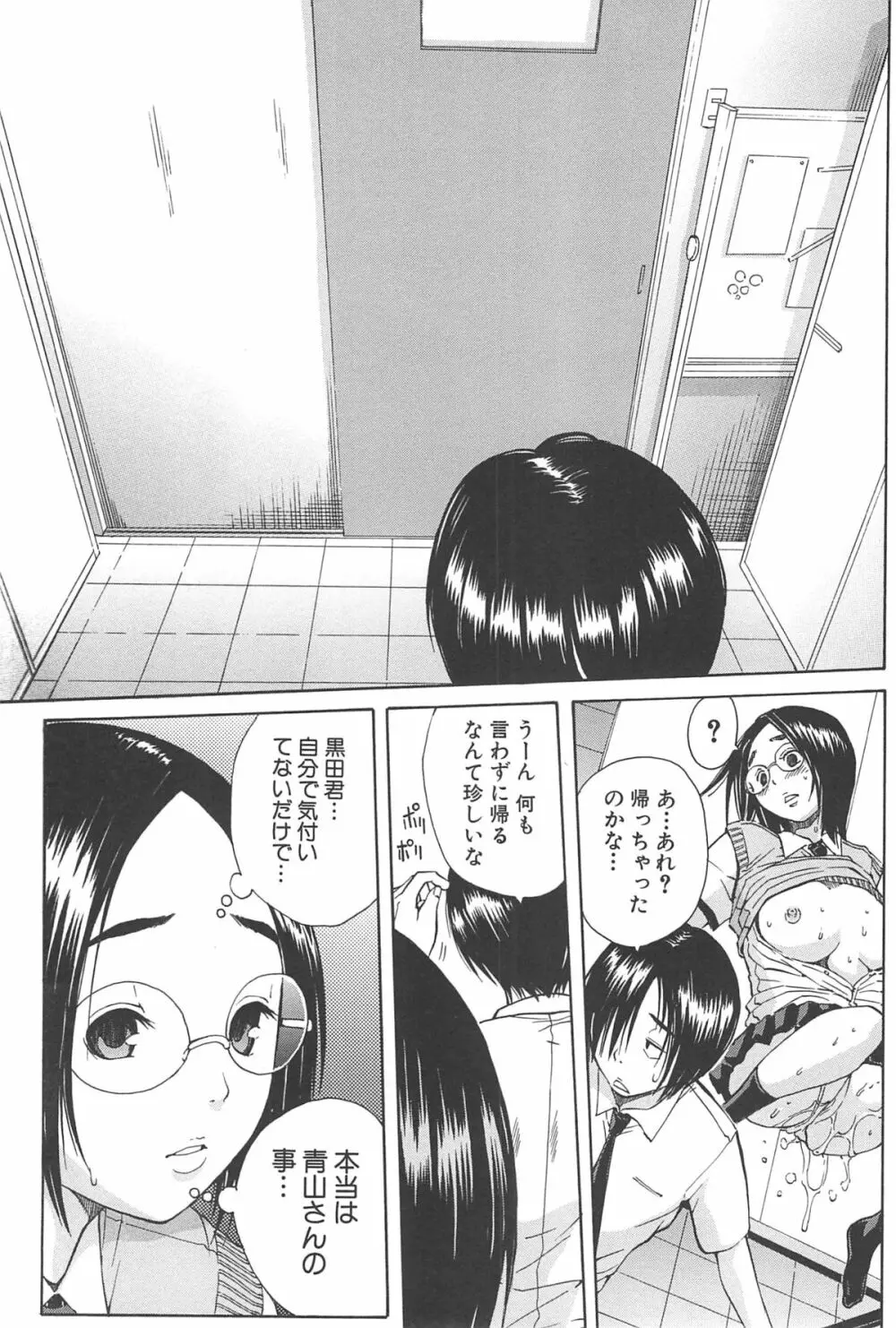 ミダレはじめたカラダ Page.92