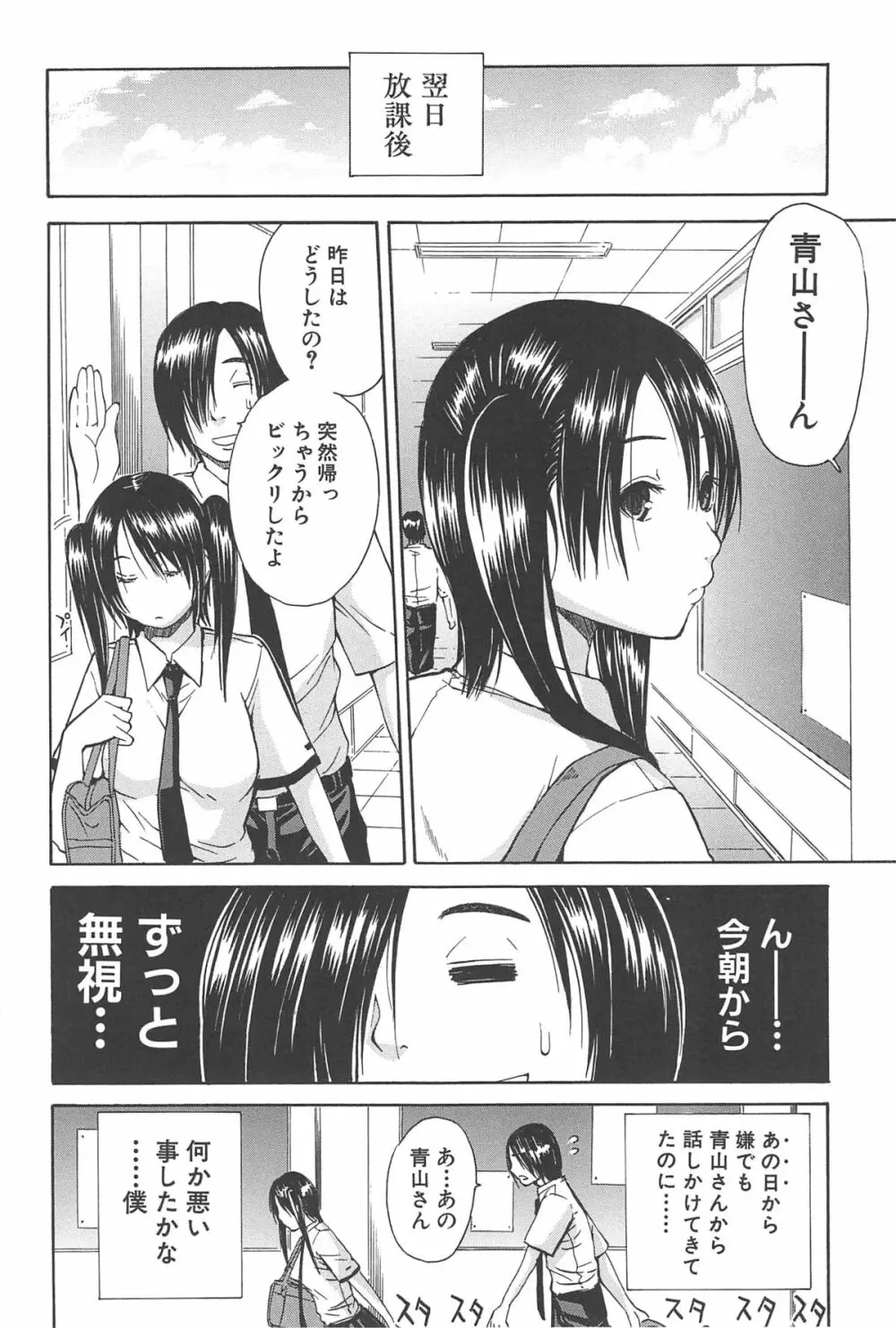 ミダレはじめたカラダ Page.93