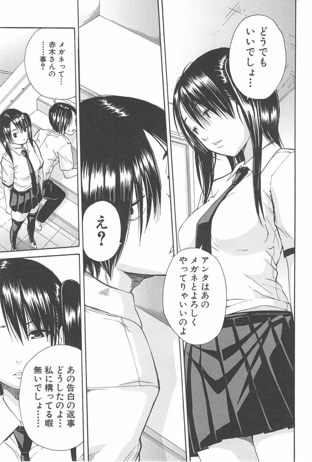 ミダレはじめたカラダ Page.96