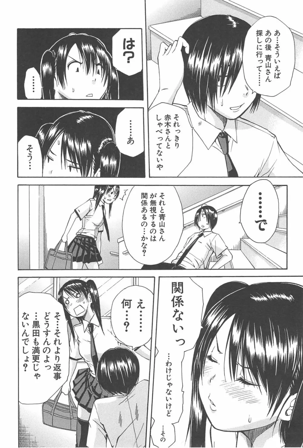 ミダレはじめたカラダ Page.97