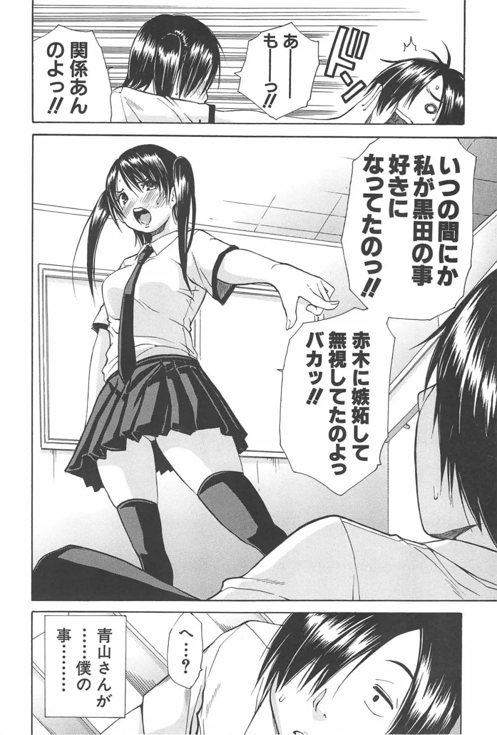 ミダレはじめたカラダ Page.99