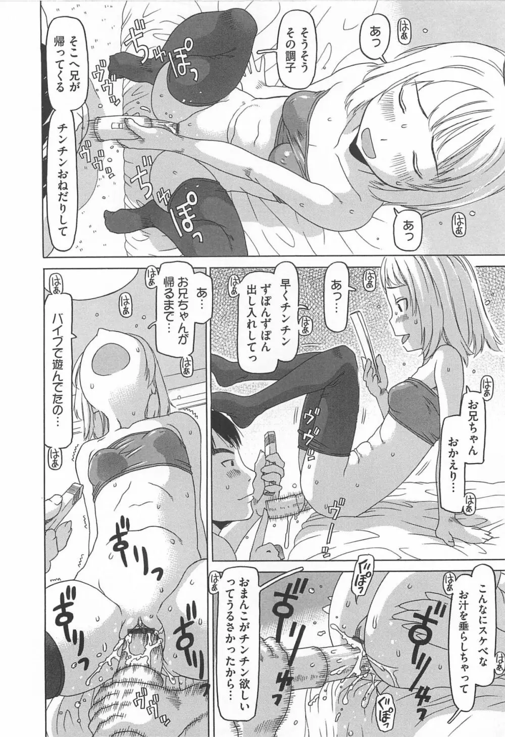 少女レシピ Page.171