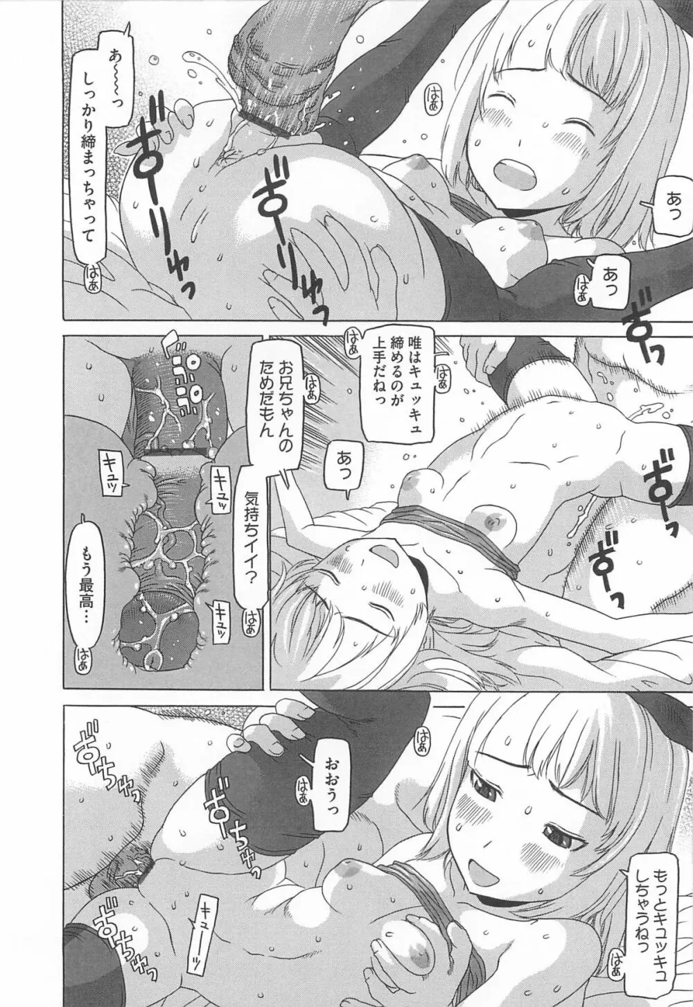 少女レシピ Page.177