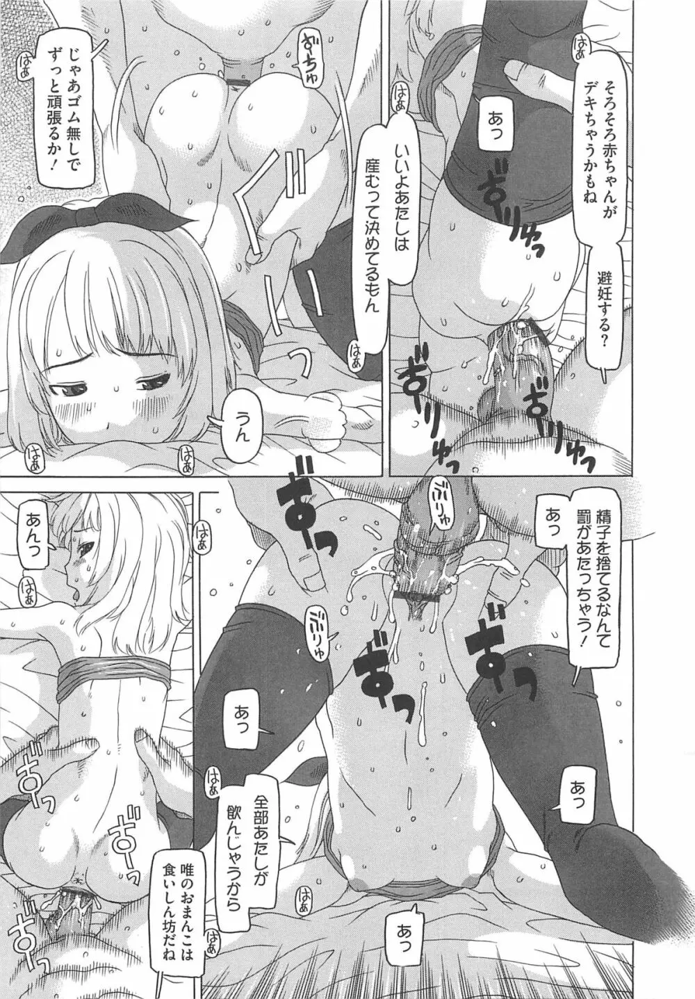 少女レシピ Page.178