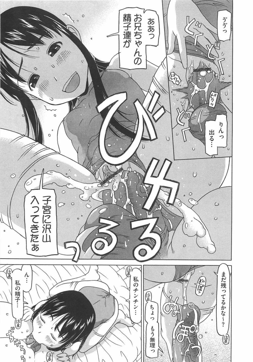 少女レシピ Page.90