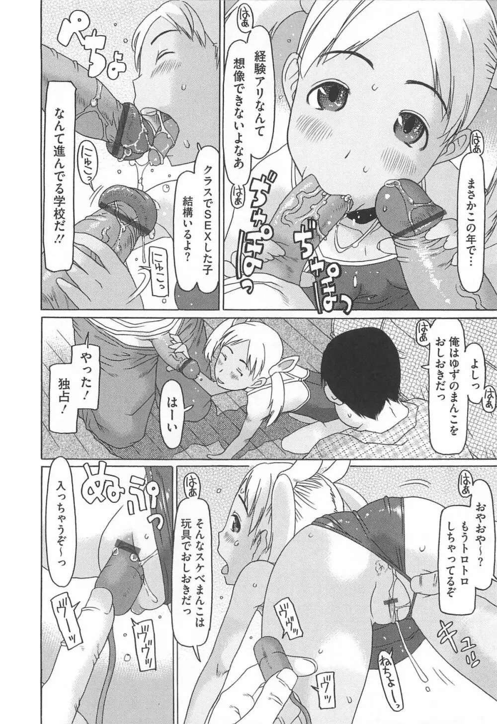 少女レシピ Page.97