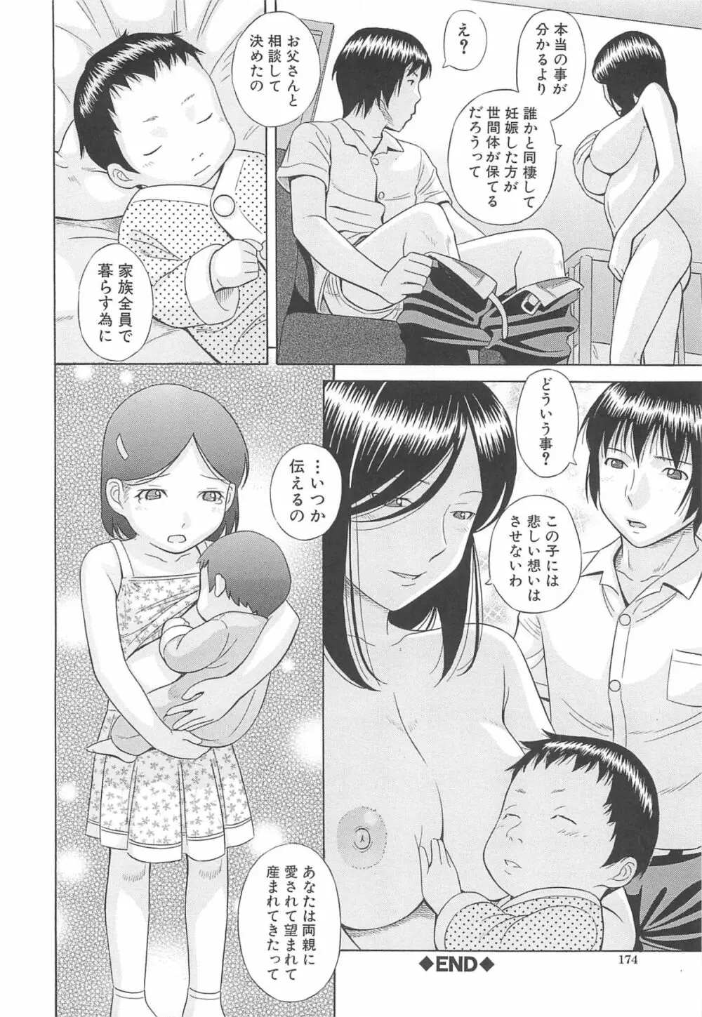 水野リナ 流出 Page.179