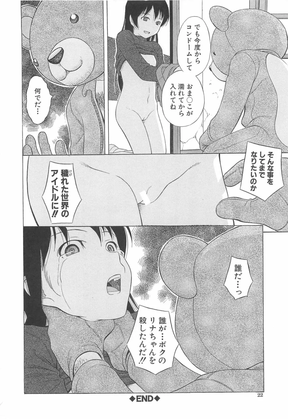 水野リナ 流出 Page.23