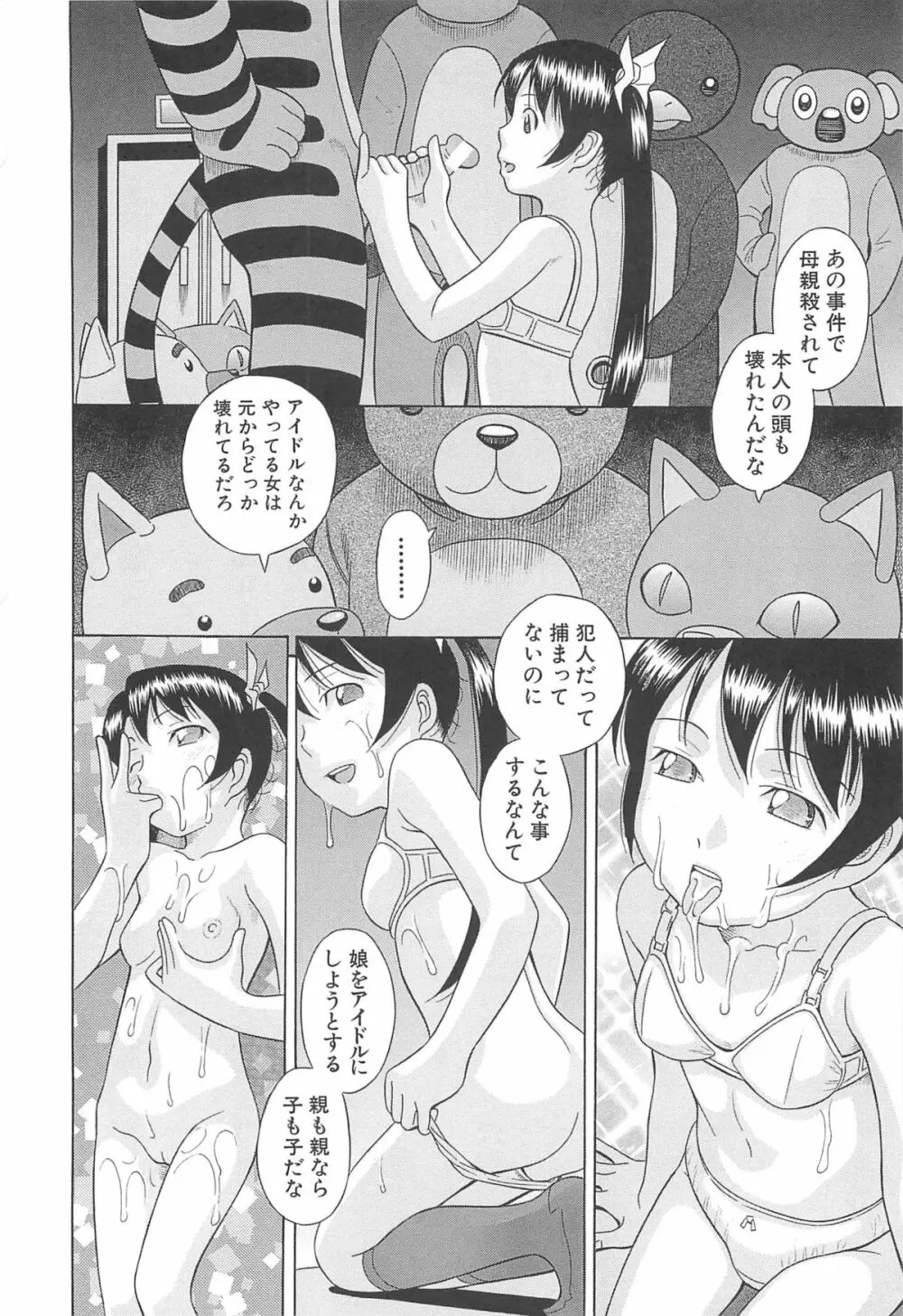 水野リナ 流出 Page.47