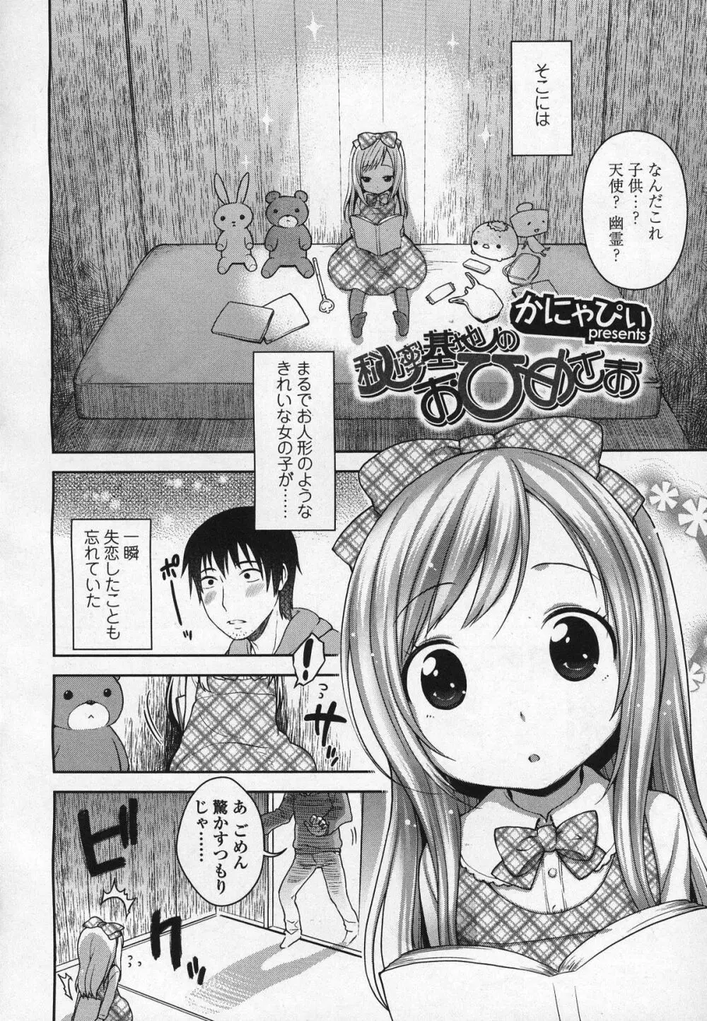 ガールズフォーム Vol.03 Page.107