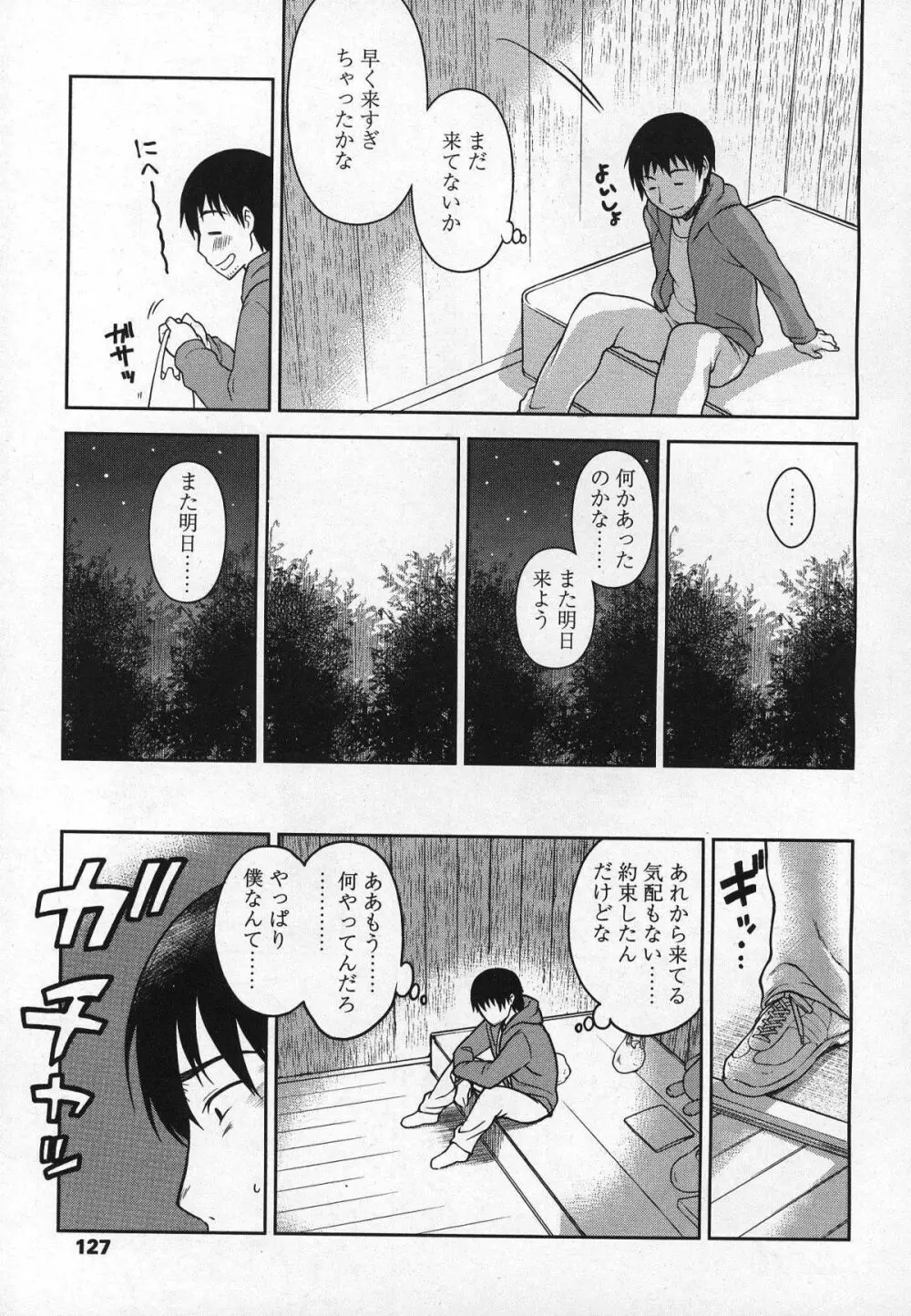 ガールズフォーム Vol.03 Page.128