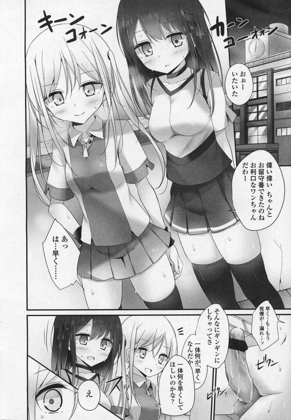 ガールズフォーム Vol.03 Page.17