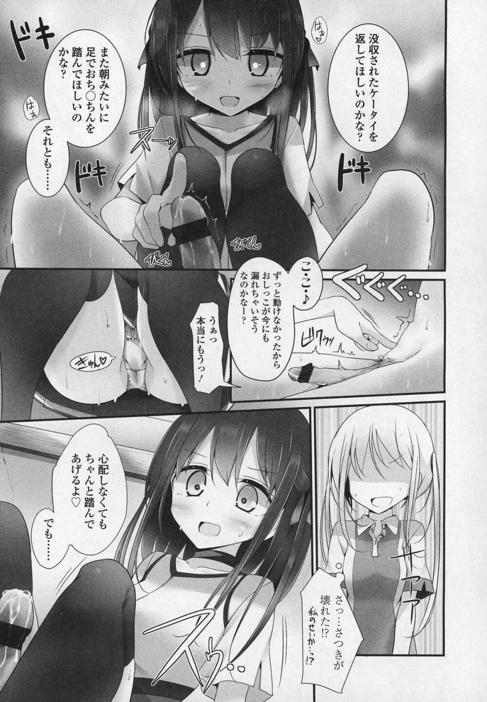 ガールズフォーム Vol.03 Page.18