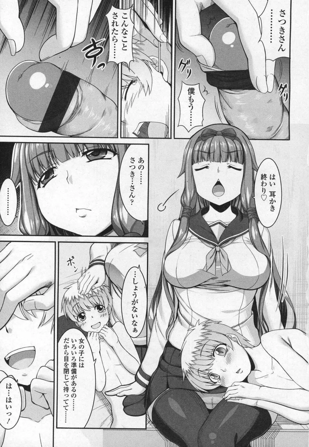 ガールズフォーム Vol.03 Page.184