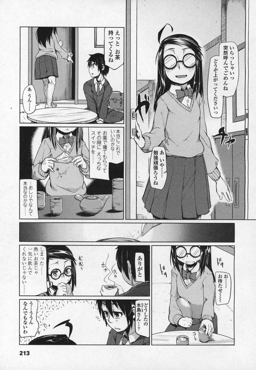 ガールズフォーム Vol.03 Page.214