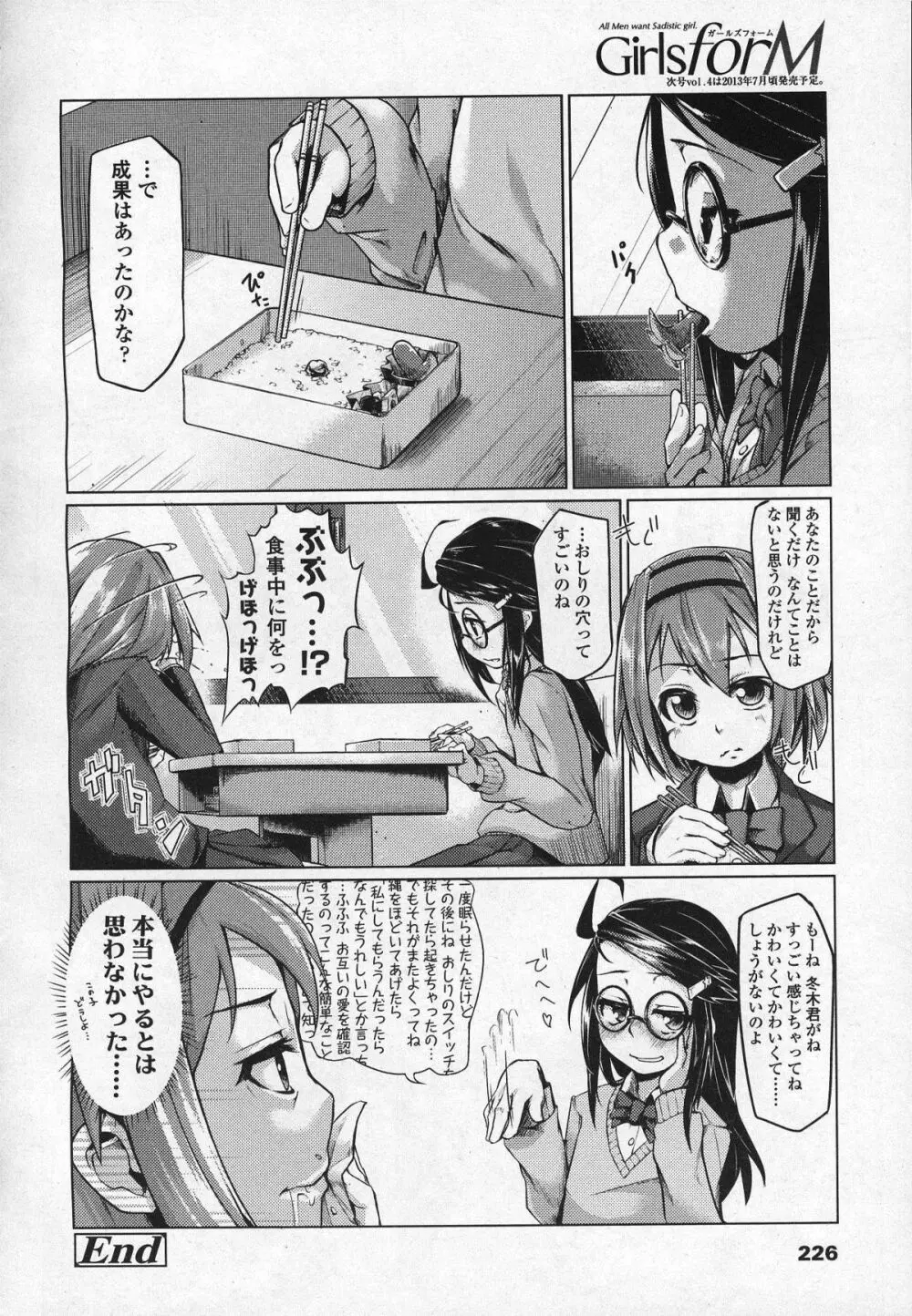 ガールズフォーム Vol.03 Page.227