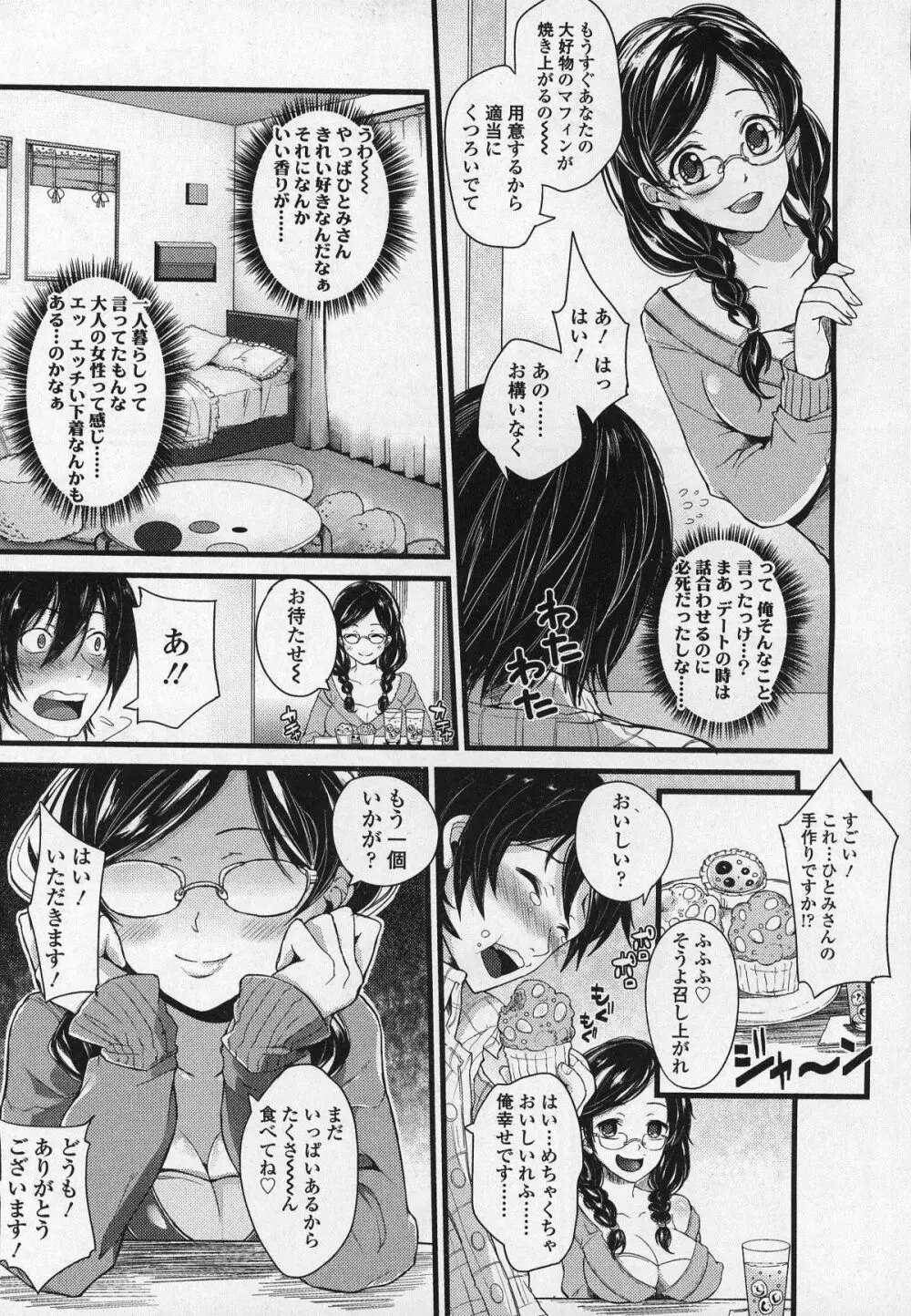 ガールズフォーム Vol.03 Page.250