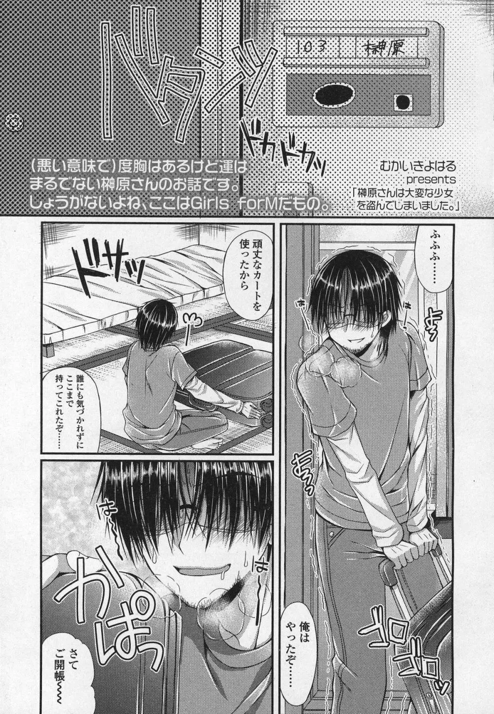 ガールズフォーム Vol.03 Page.266