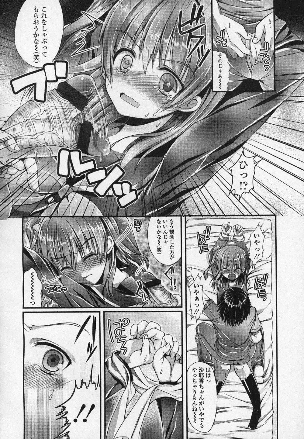 ガールズフォーム Vol.03 Page.269