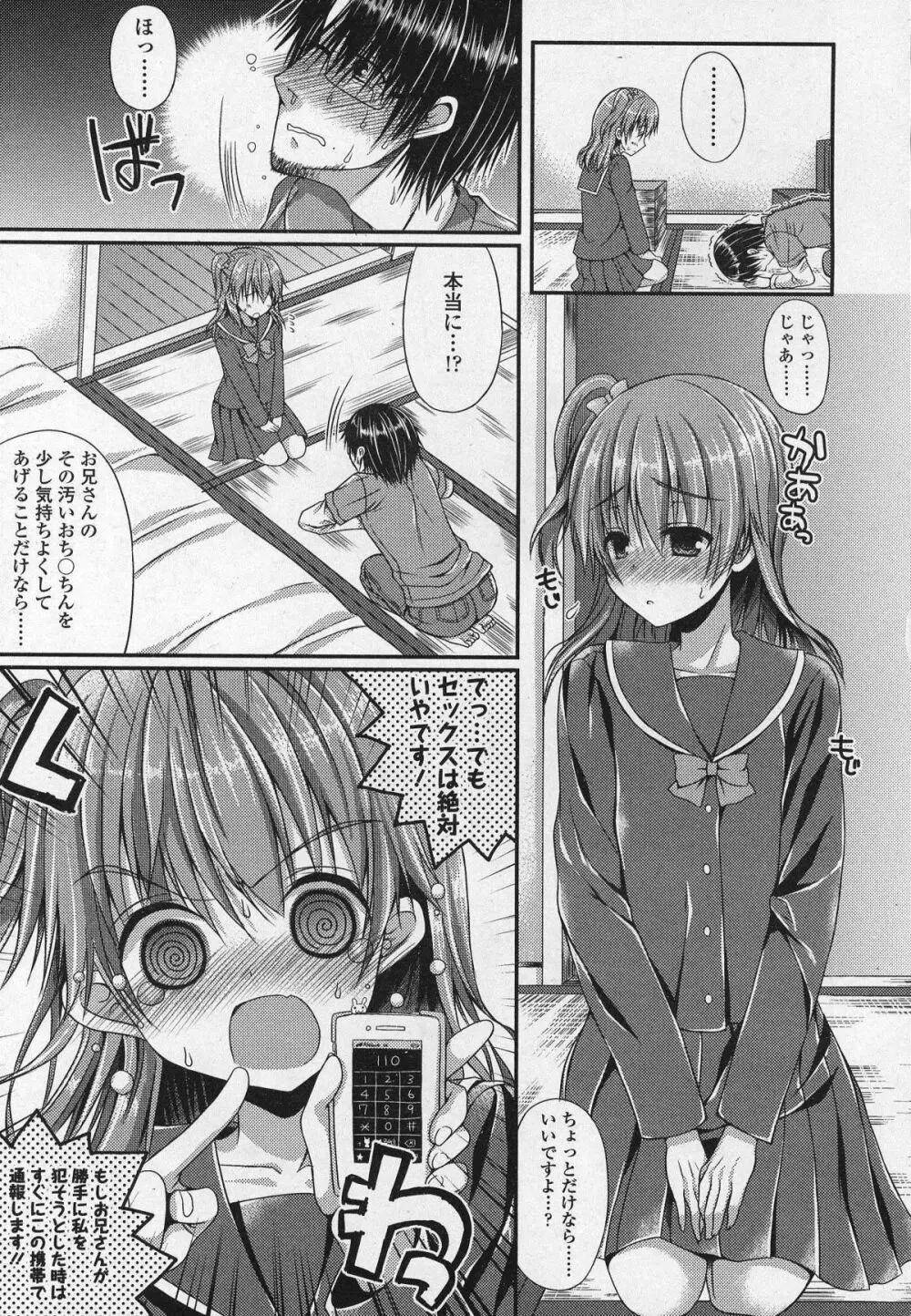 ガールズフォーム Vol.03 Page.274