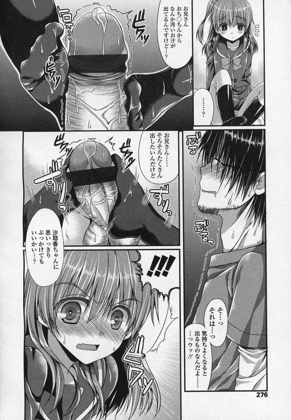 ガールズフォーム Vol.03 Page.277