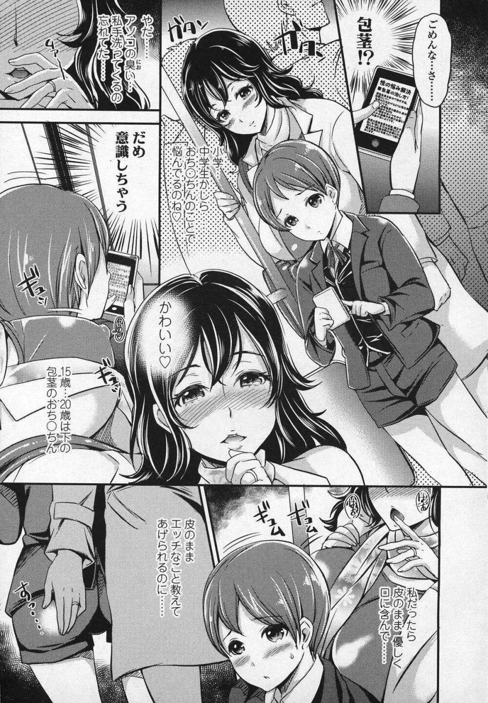 ガールズフォーム Vol.03 Page.28