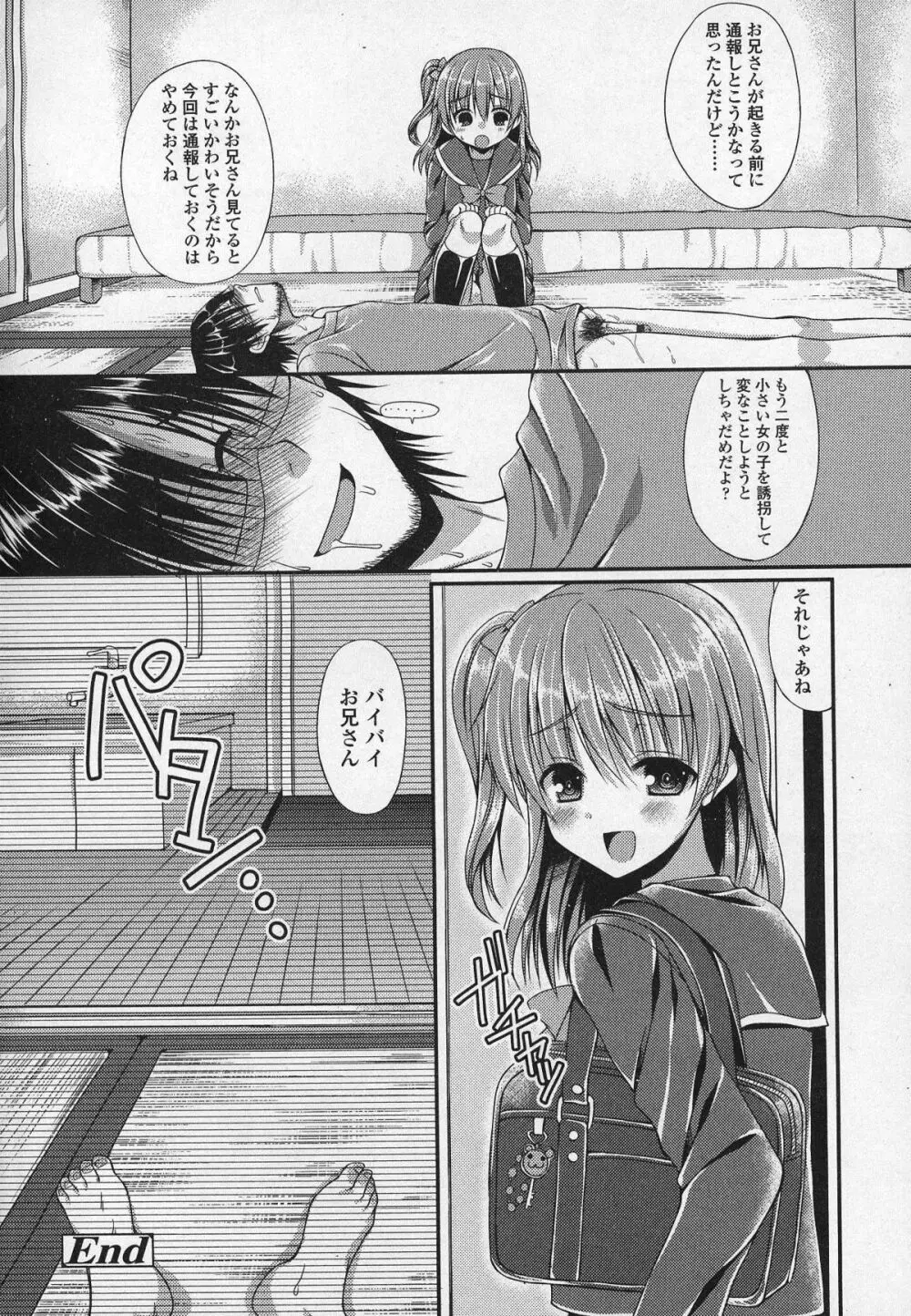 ガールズフォーム Vol.03 Page.285