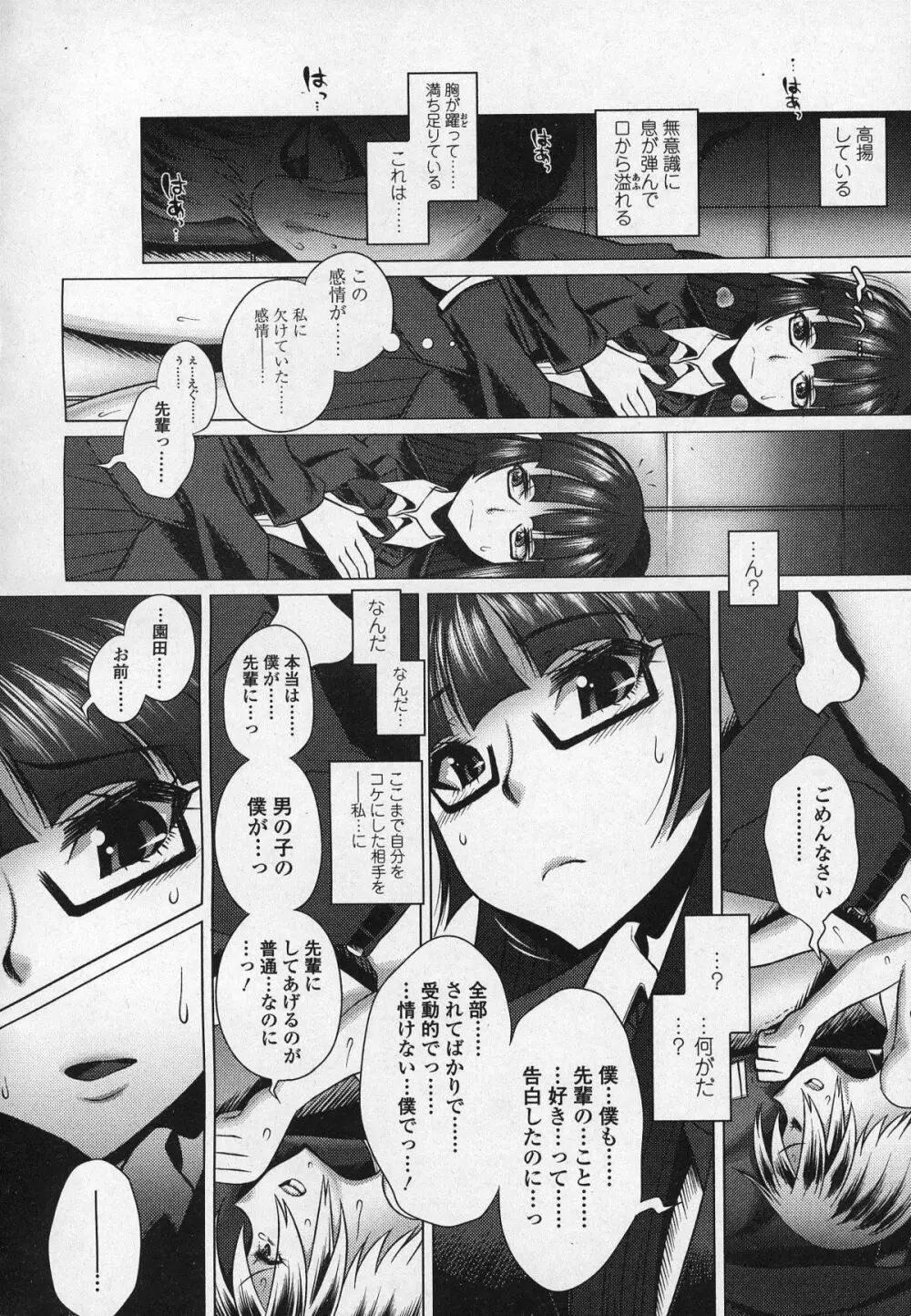 ガールズフォーム Vol.03 Page.301