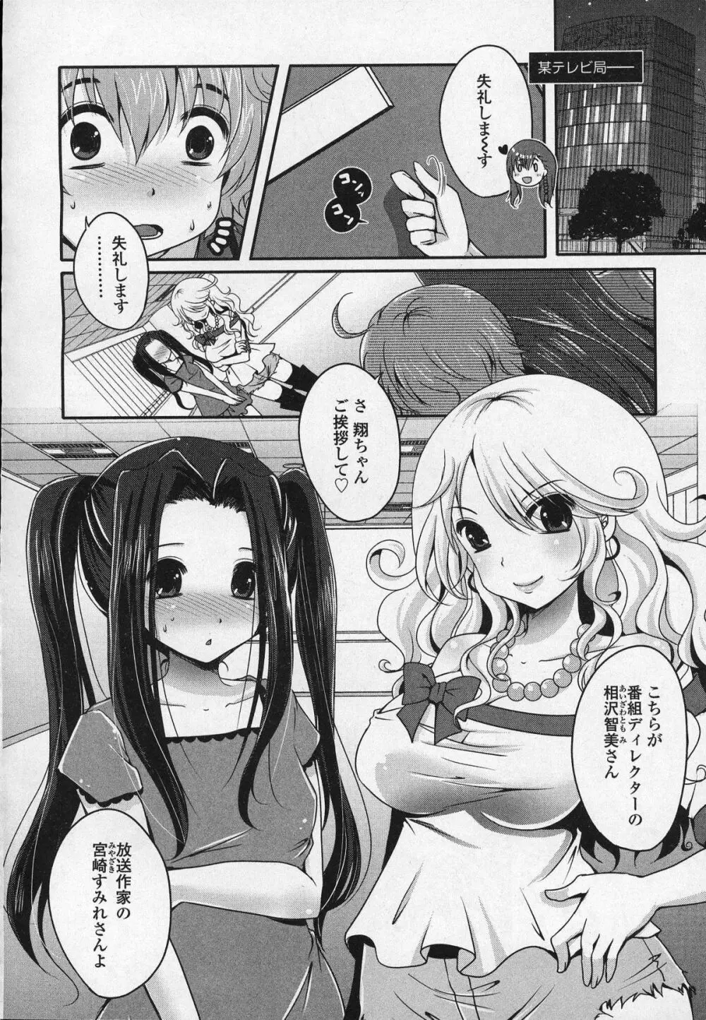 ガールズフォーム Vol.03 Page.313