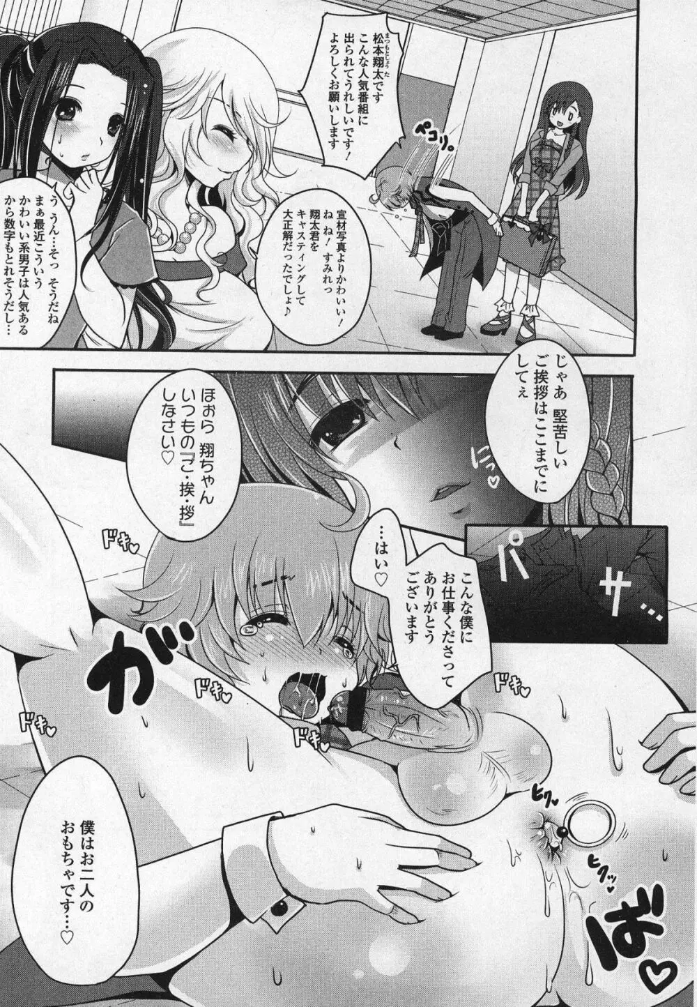 ガールズフォーム Vol.03 Page.314