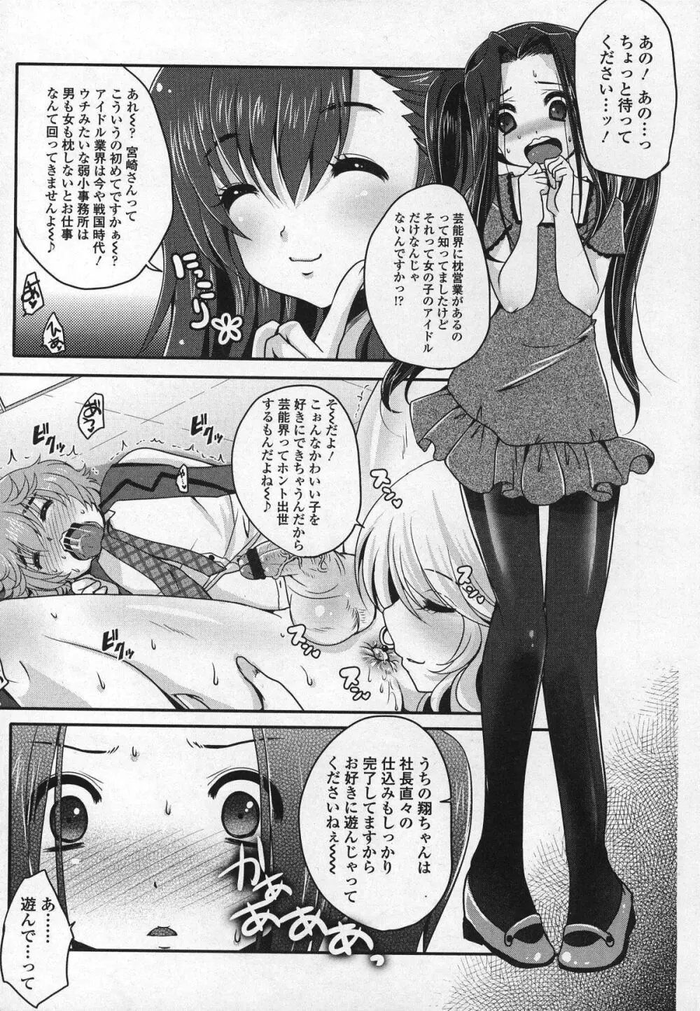 ガールズフォーム Vol.03 Page.316