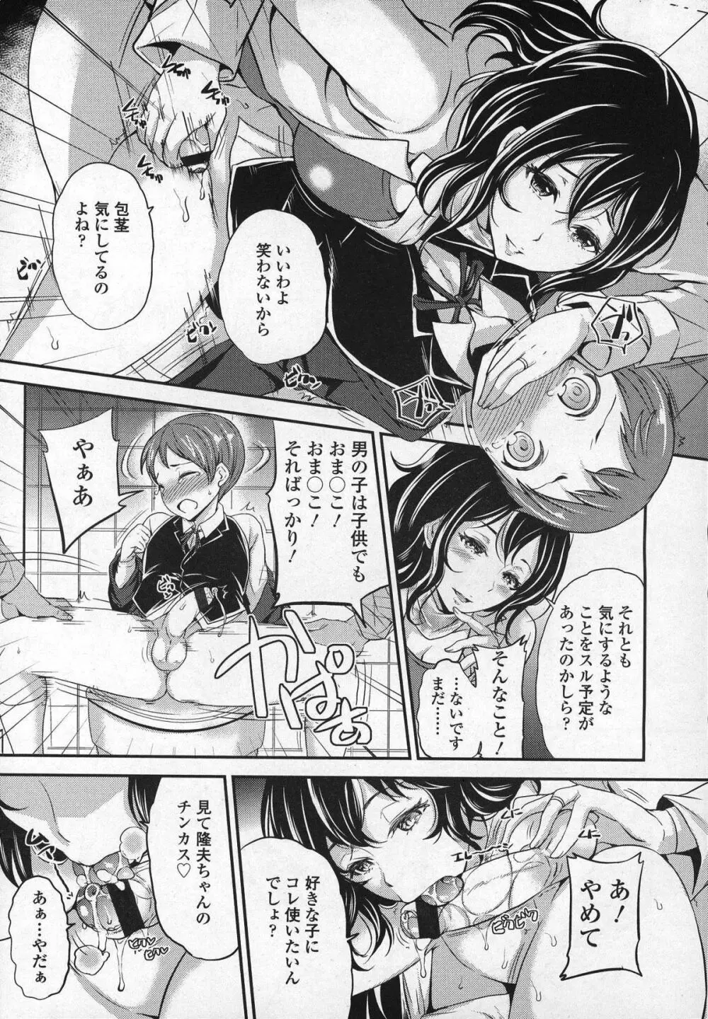 ガールズフォーム Vol.03 Page.32