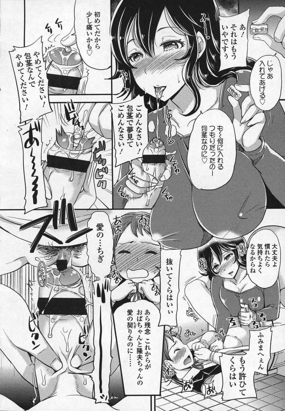 ガールズフォーム Vol.03 Page.35