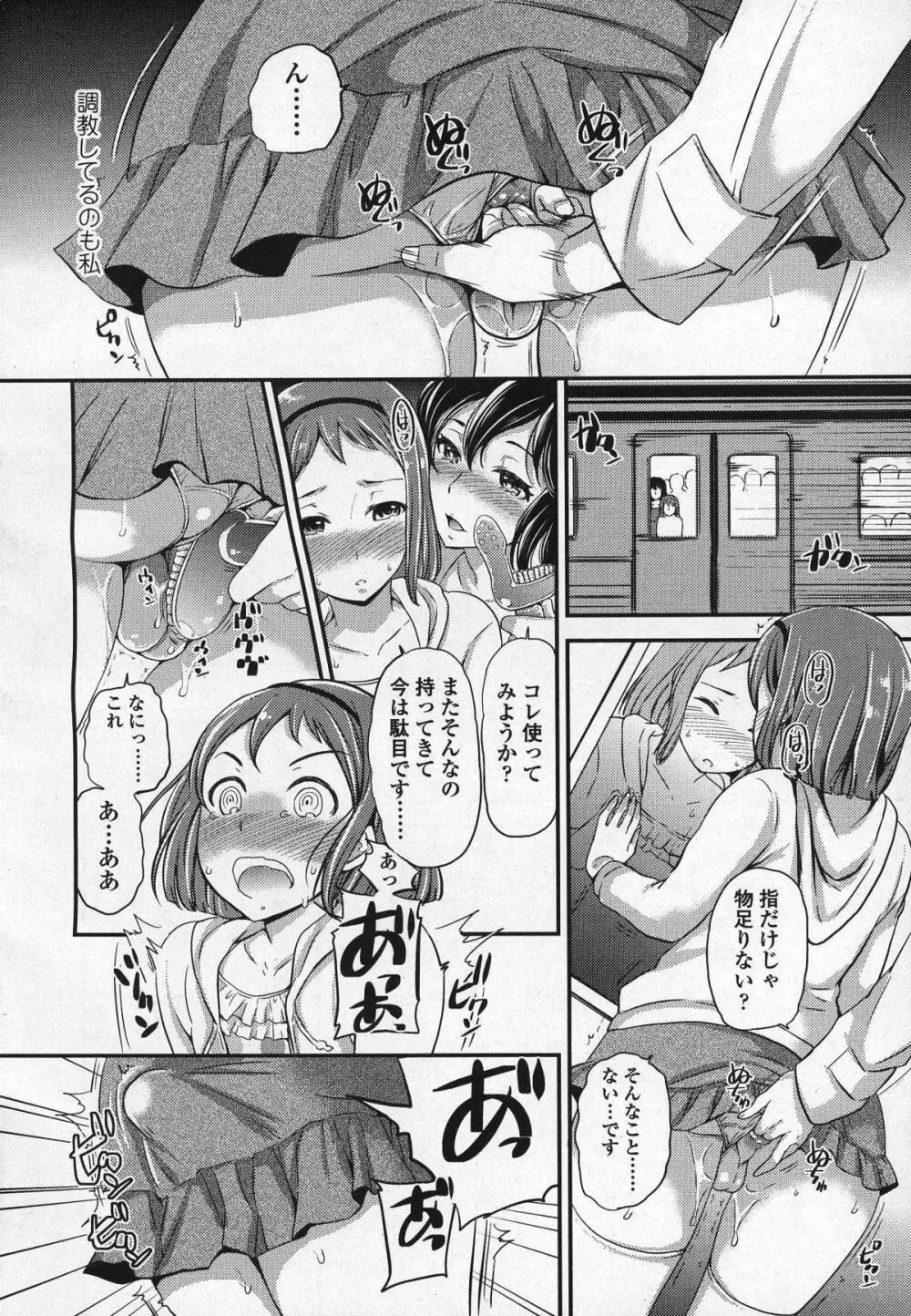 ガールズフォーム Vol.03 Page.43