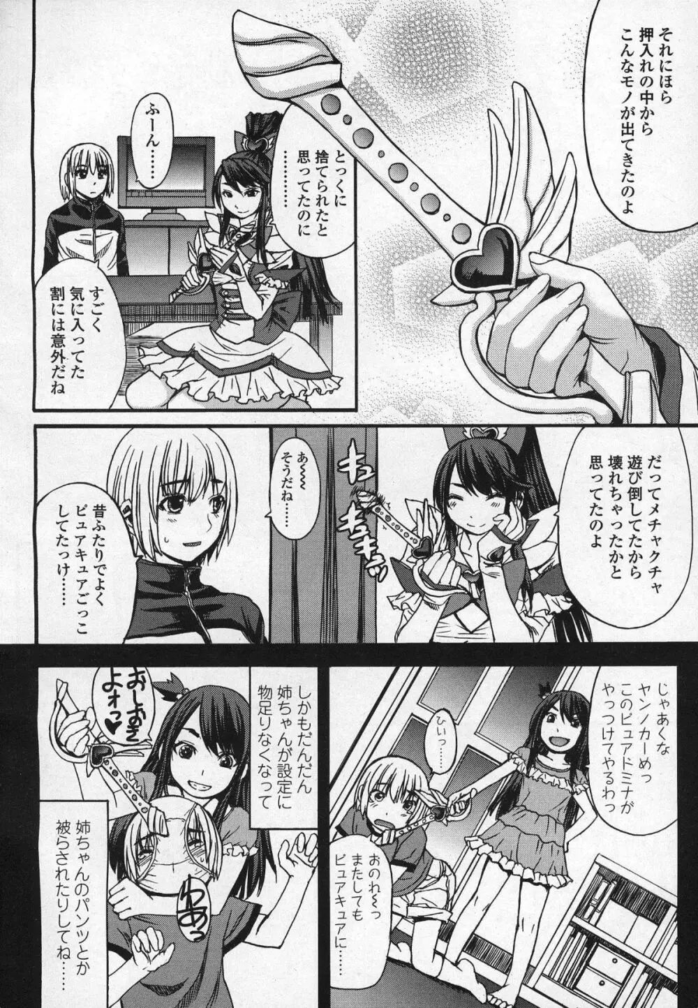 ガールズフォーム Vol.03 Page.47