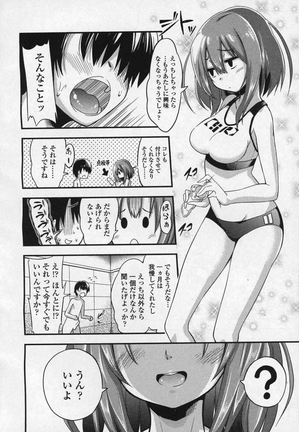 ガールズフォーム Vol.03 Page.69