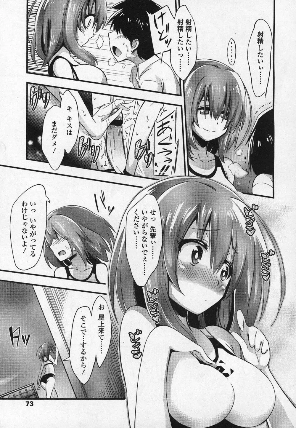 ガールズフォーム Vol.03 Page.74